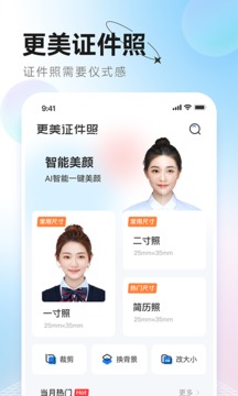 更美证件照美颜版