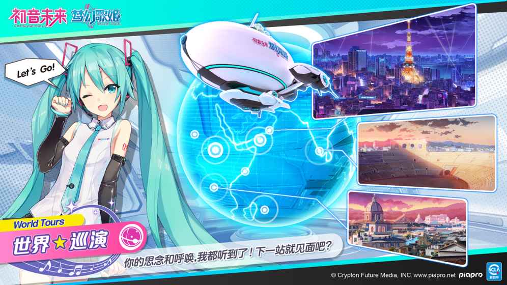 初音未来:梦幻歌姬