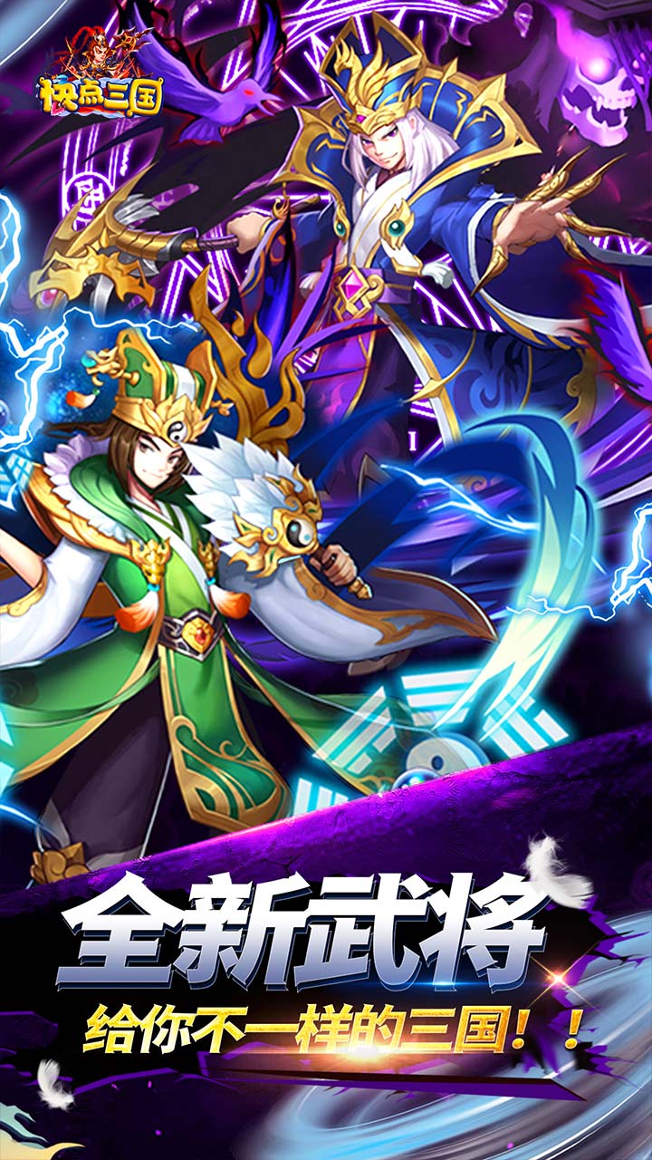 快点三国 BT版