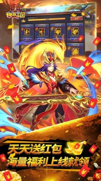 快点三国 BT版