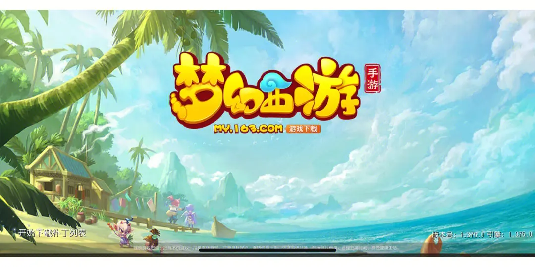 梦幻西游