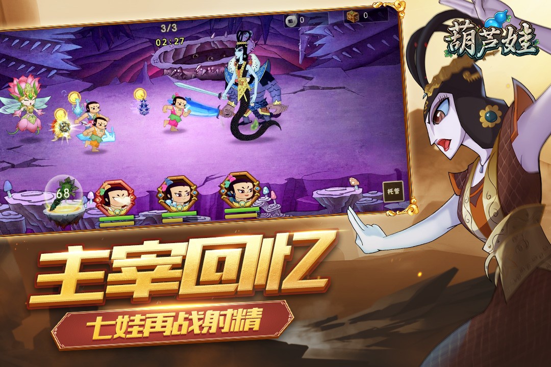 葫芦娃OL 最新果盘版