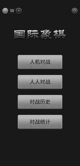 国际象棋 中文版