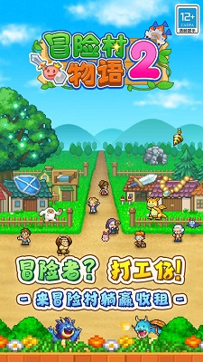 冒险村物语2 官网版