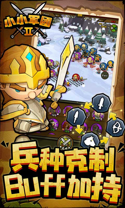 小小军团2 官方版