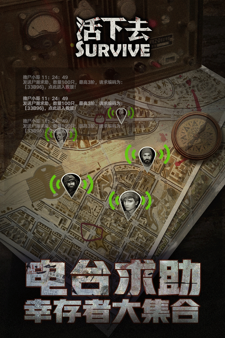 活下去 官网版