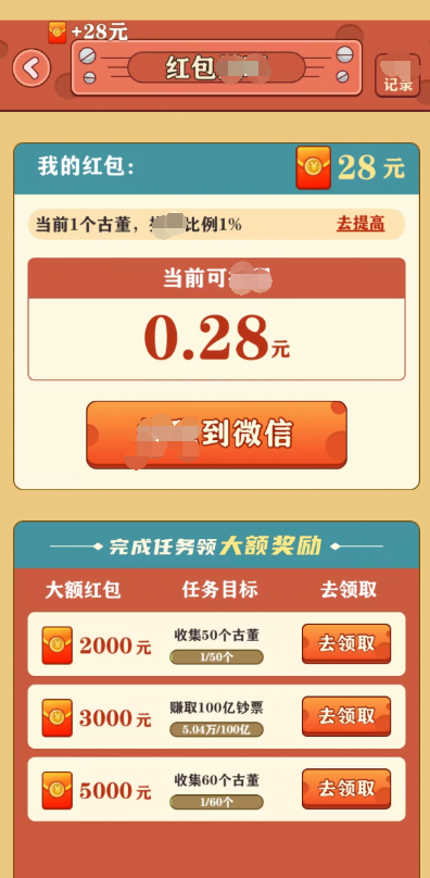 挖宝成首富 红包版官方