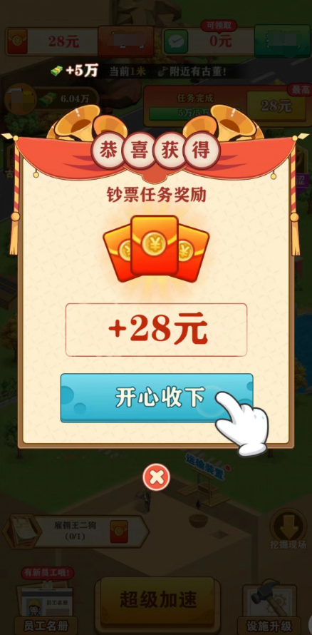 挖宝成首富 红包版官方