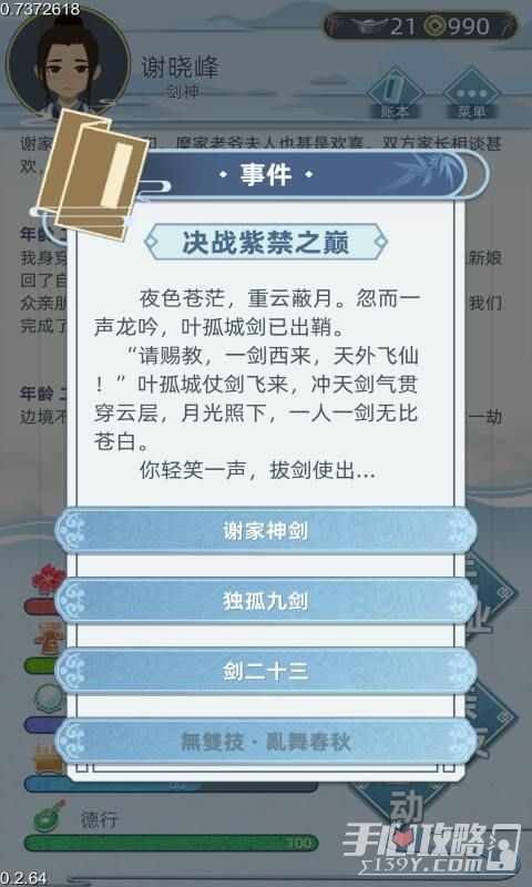 古代人生模拟器