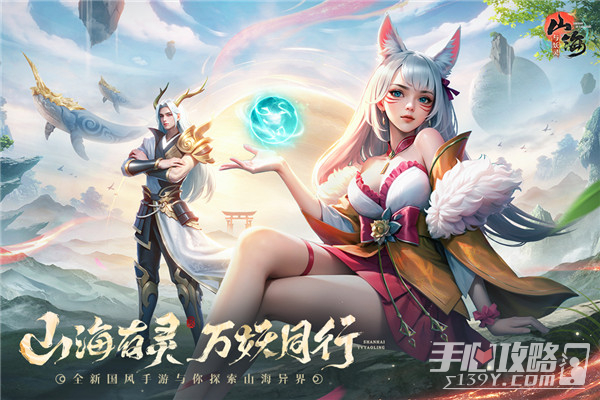 山海与妖灵