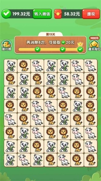 好运连连