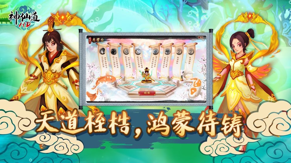 神仙道