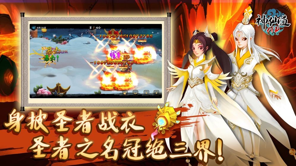 神仙道