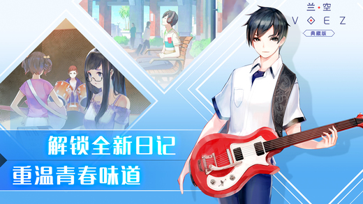 兰空VOEZ:典藏版 模拟器