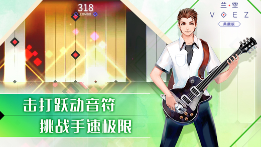 兰空VOEZ:典藏版 模拟器