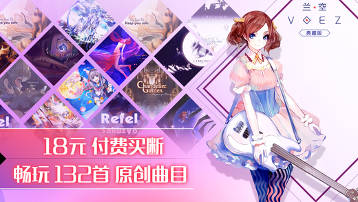 兰空VOEZ:典藏版 模拟器