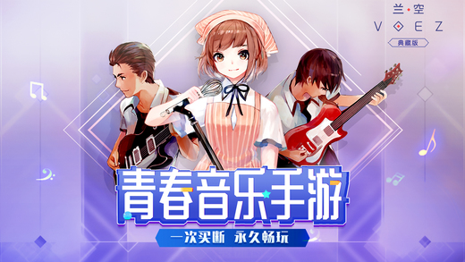 兰空VOEZ:典藏版 模拟器