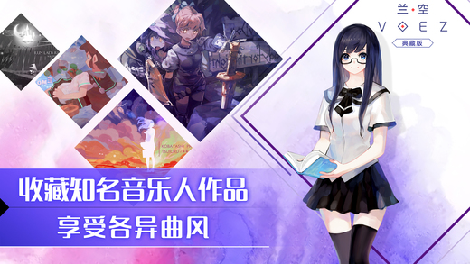 兰空VOEZ:典藏版 模拟器