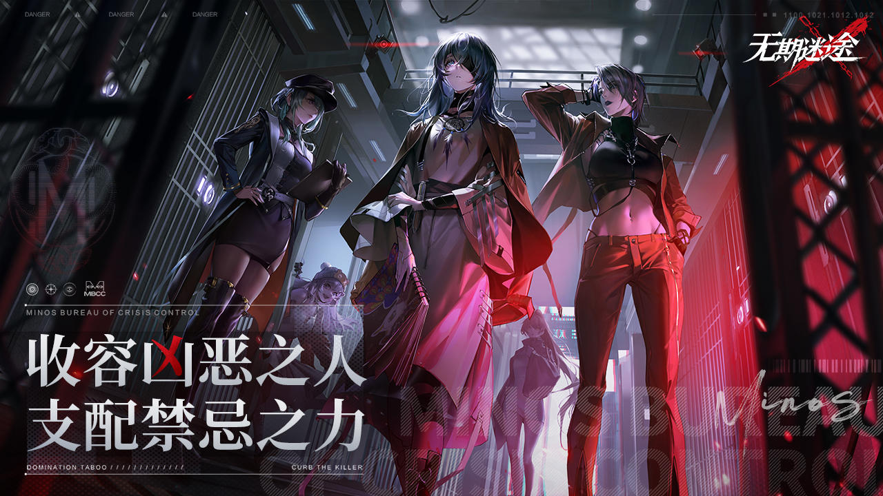 无期迷途 bilibili版