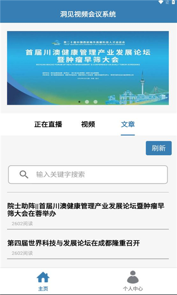 洞见会议