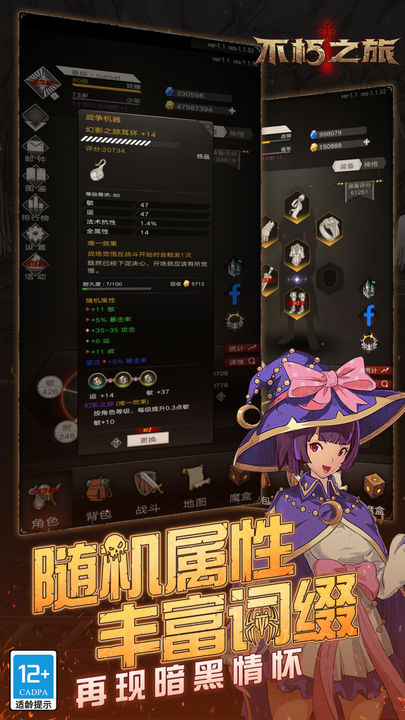 不朽之旅 官网版