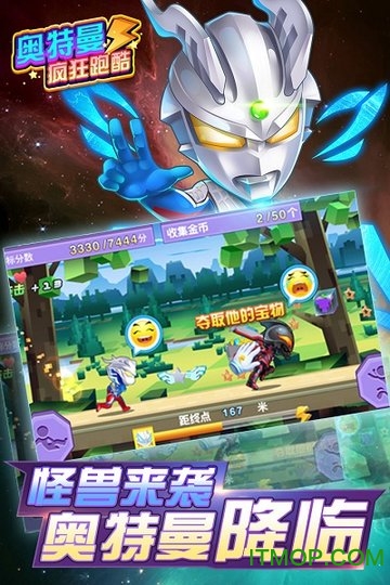 奥特曼疯狂跑酷