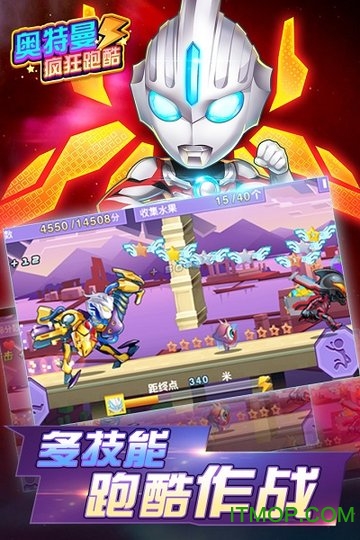 奥特曼疯狂跑酷