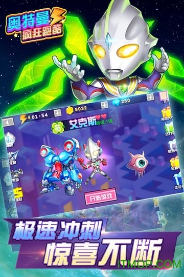奥特曼疯狂跑酷