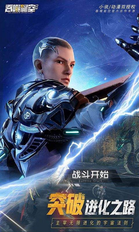 吞噬星空:黎明