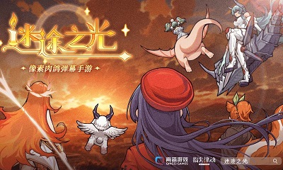 迷途之光