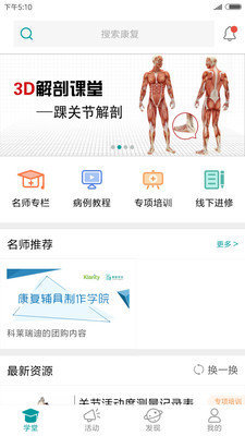 康复学堂