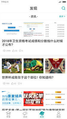 康复学堂