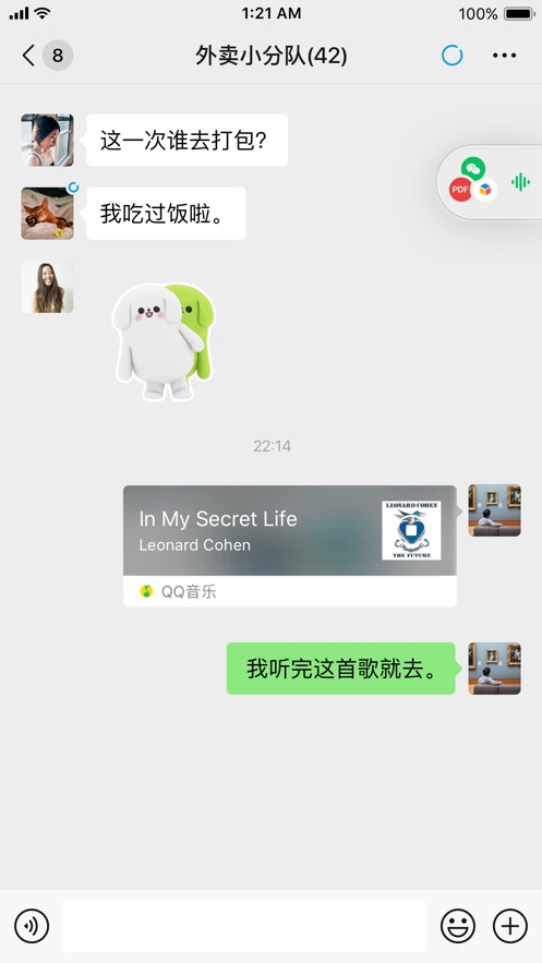 2020微信