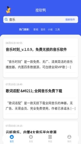 搜软鸭