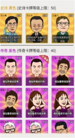致富大亨