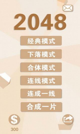 新2048