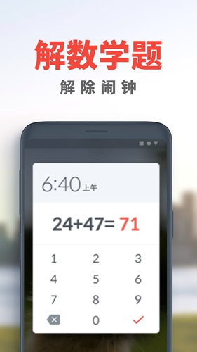 睡你妹闹钟