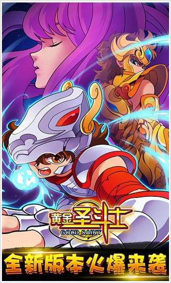 黄金圣斗士