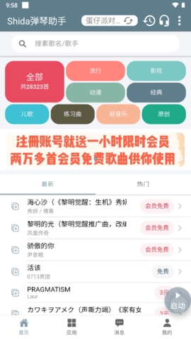 永劫无间自动弹琴助手