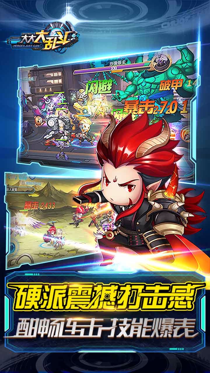 大大大乱斗