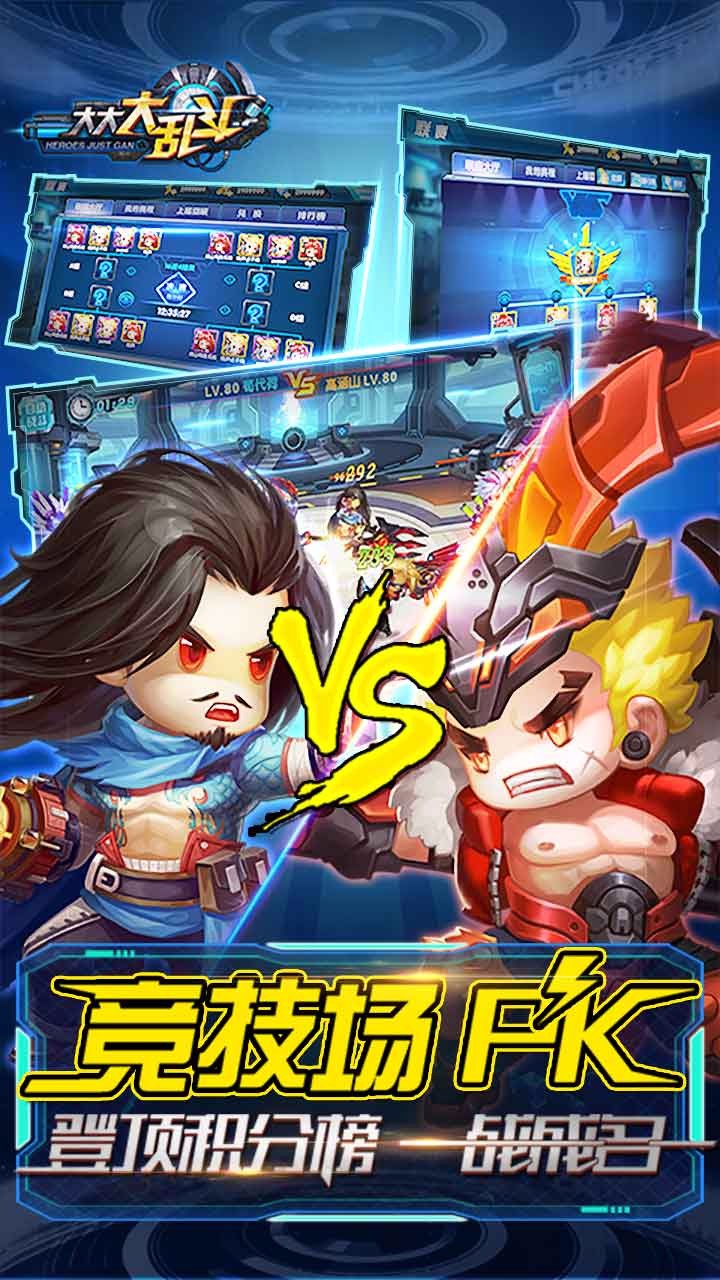 大大大乱斗
