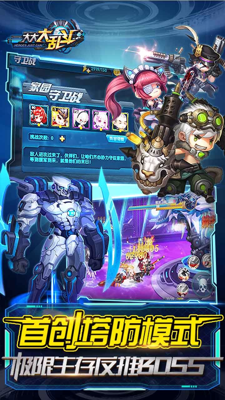 大大大乱斗