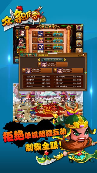 众将听令360版