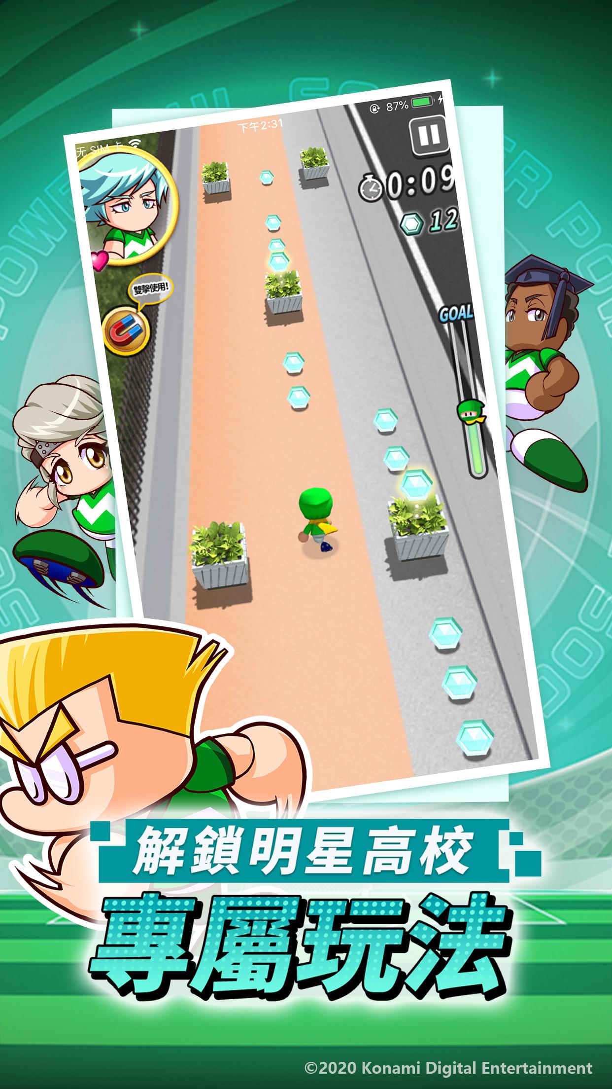 实况力量足球