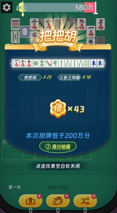 胡了个牌