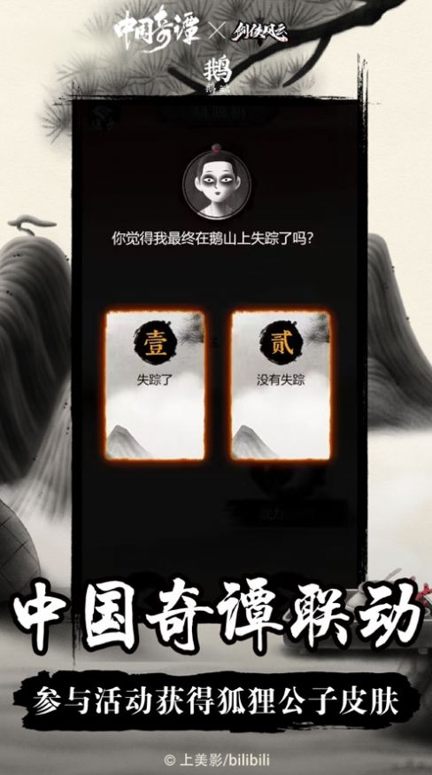 剑侠风云:中国奇谭
