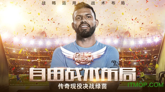 足球梦之队