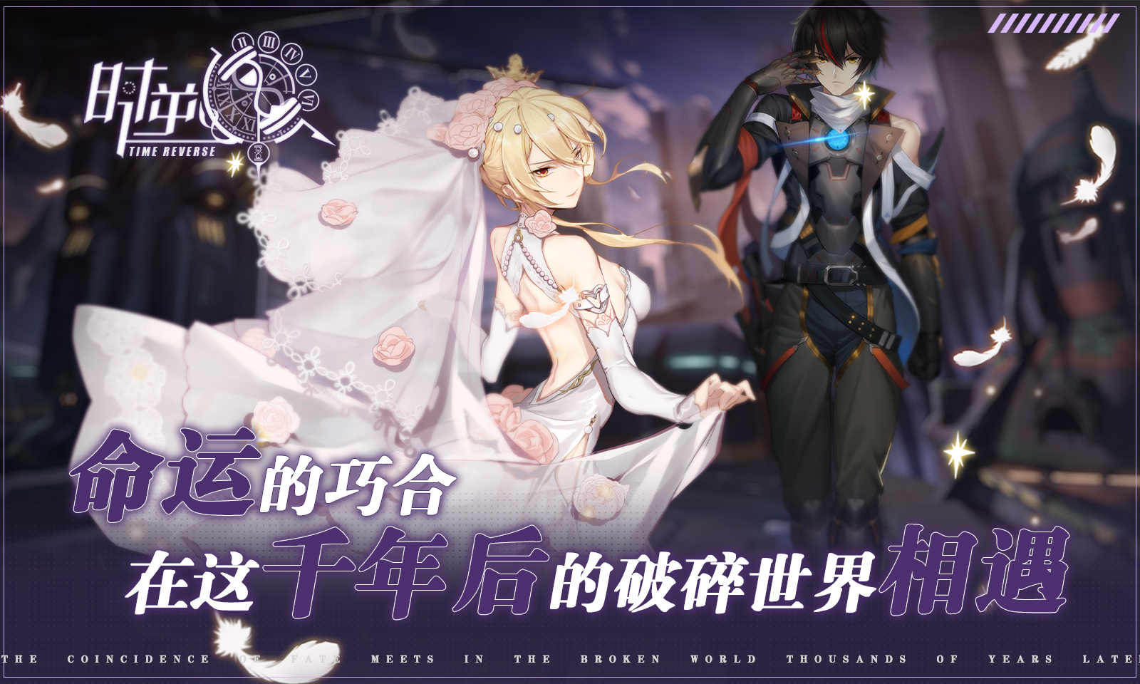 时逆