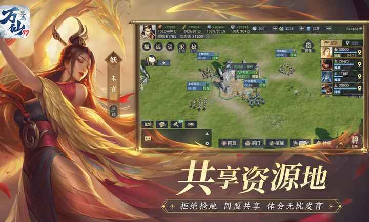 万仙逐鹿