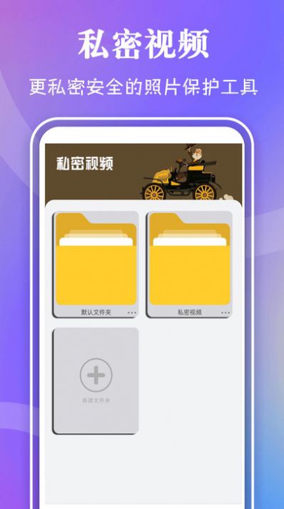 私密视频播放器